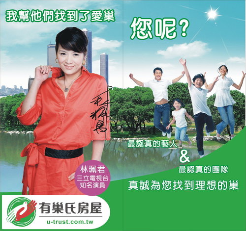 有巢氏桃園大業店誠徵百萬經紀人 - 20110821165923_918928875.jpg(圖)