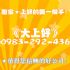 宜蘭縣市-《大上好》專業精緻搬家公司★搬家上好的第一選擇★0983-292-436★歡迎預約!!!_圖