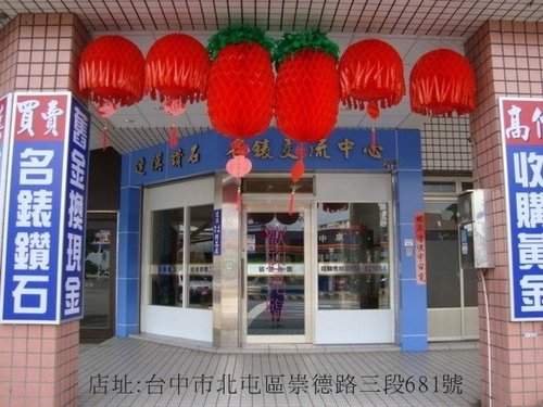 大台中地區高價現金收購翡翠手鐲.翡翠墬.名錶.鑽石.珠寶.K金.黃金.洽連先生:0955821668 - 20111205183944-83822965.jpg(圖)