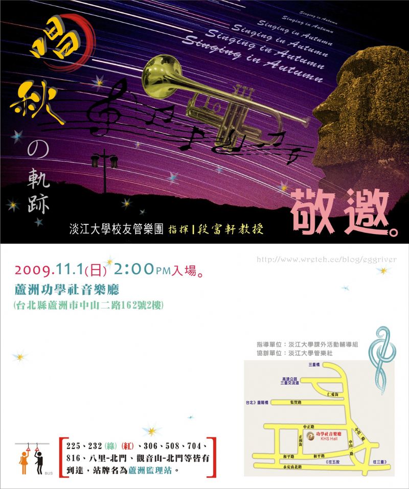 <唱秋の軌跡> ~11/1(日) 淡江校友管樂團音樂會 - 20091024081954_344306406.jpg(圖)