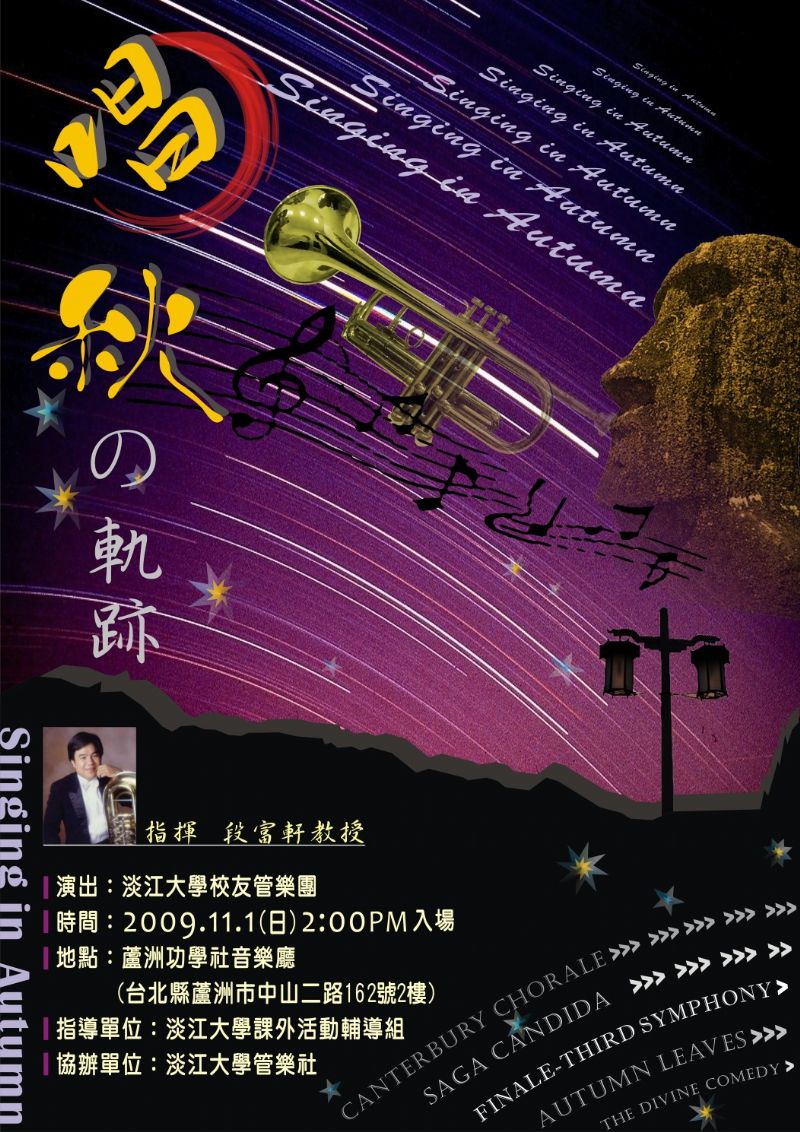 <唱秋の軌跡> ~11/1(日) 淡江校友管樂團音樂會 - 20091024081954_344775732.jpg(圖)