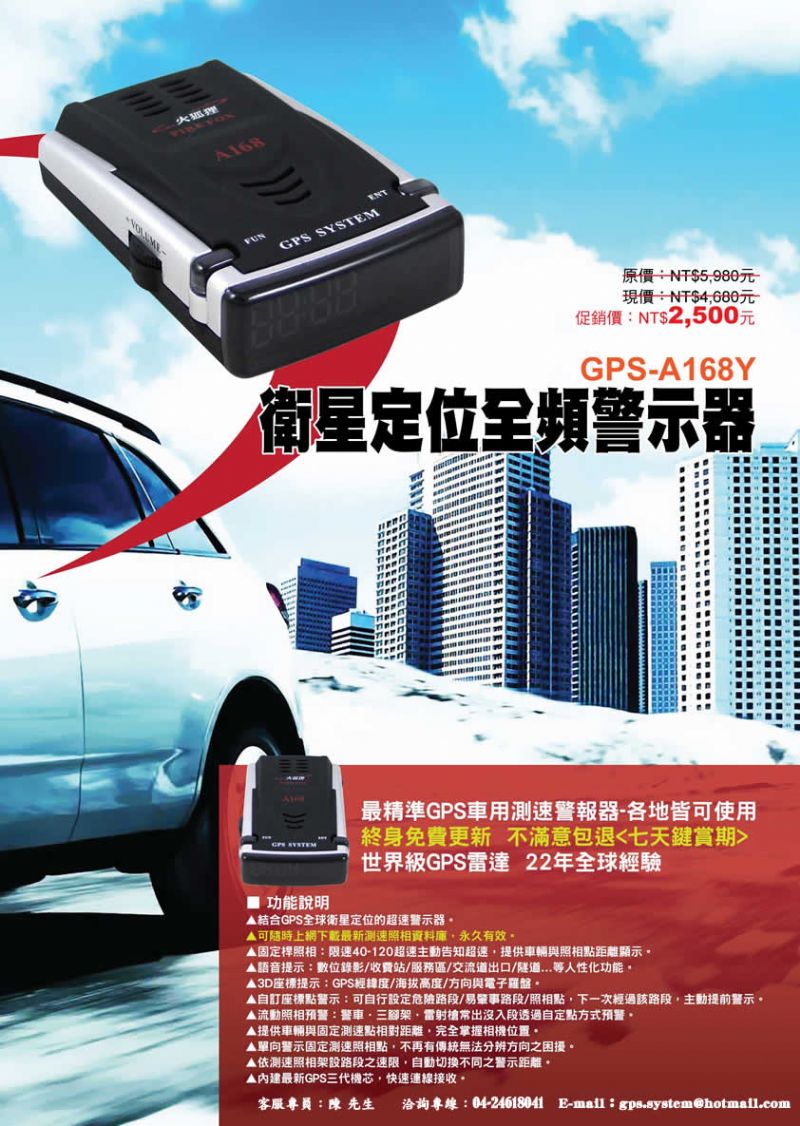 【衛星定位全頻-汽車測速器】 - 20100422140238_917049437.jpg(圖)