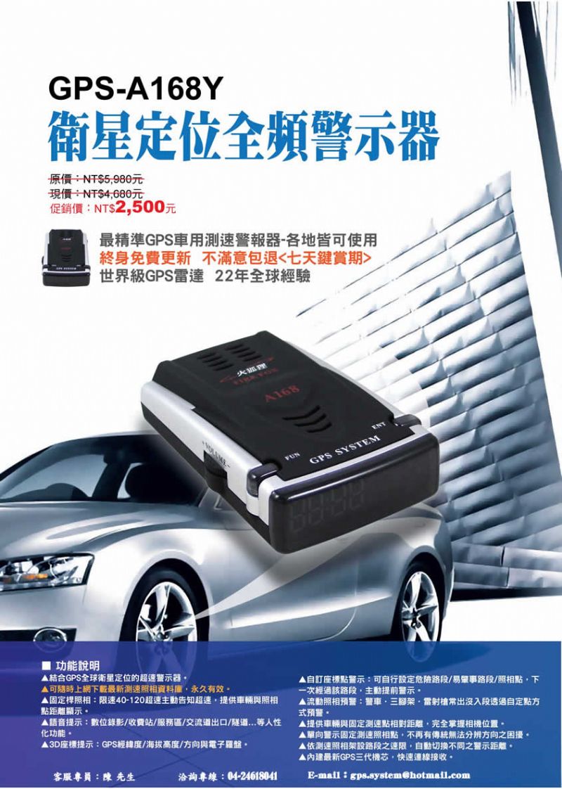 【衛星定位全頻-汽車測速器】 - 20100422140238_917061906.jpg(圖)