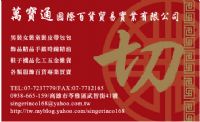 欣格萬寶通國際百貨 高雄切貨庫存買賣~_圖片(1)