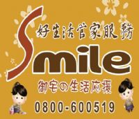 smile好管家服務_圖片(1)