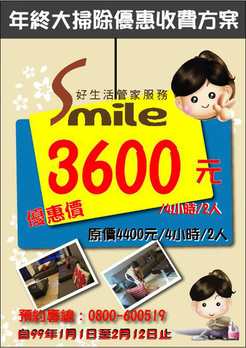 smile好管家服務 - 20091106103831_931714468.jpg(圖)