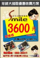 smile好管家服務_圖片(3)