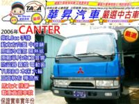 三菱 2006年 CANTER(堅達) 柴2.8cc 六輪 木床 三面帆布 ~歡迎賞車~_圖片(1)