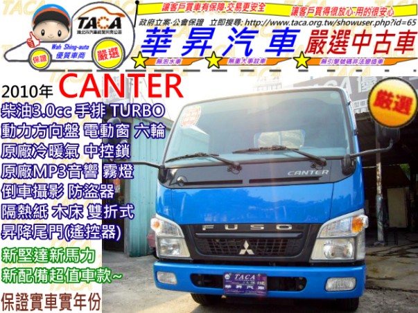 三菱 NEW CANTER(新堅達) 柴3.0cc 六輪 木床 雙油壓式(昇降尾門) 貨車 ~歡迎賞車~ - 20110907234851_412570812.jpg(圖)