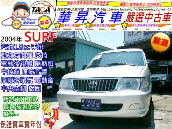 豐田 2004年 ZACE SURF (瑞獅) 汽1.8cc 手排 廂型車 ~歡迎賞車~ - 20111021224437_210377507.jpg(圖)