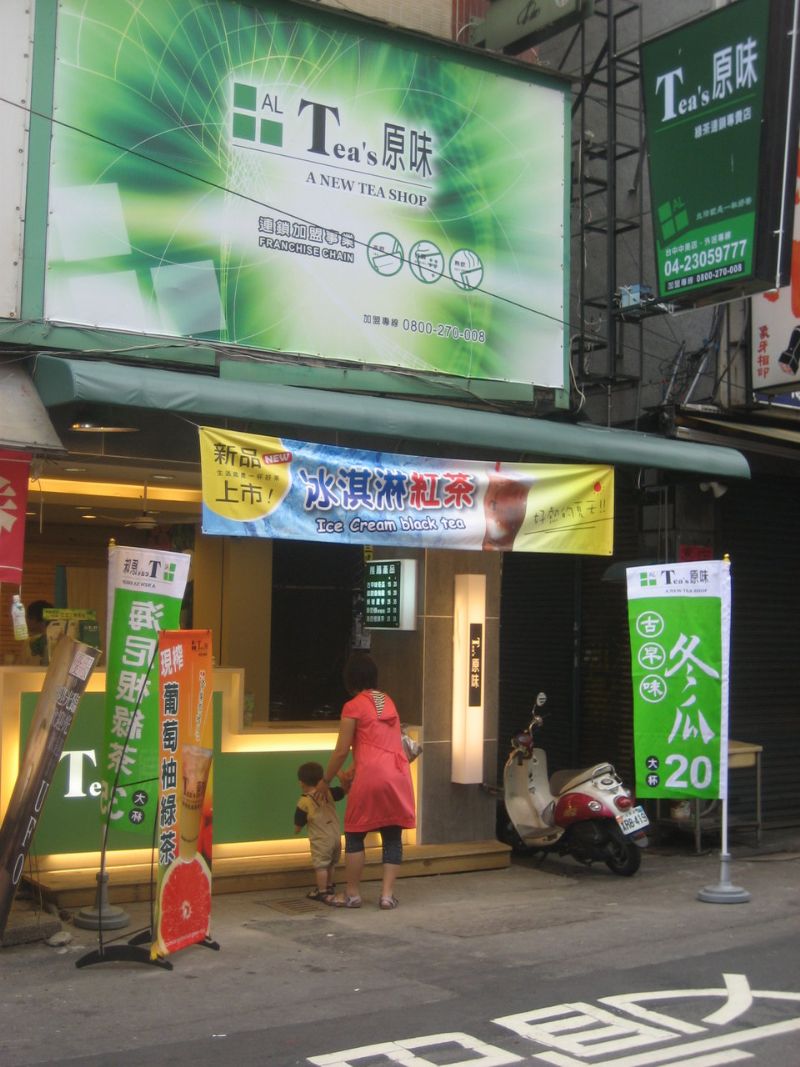 Tea's 原味 綠茶連鎖專賣店 中美店 - 20091111070219_894599174.jpg(圖)