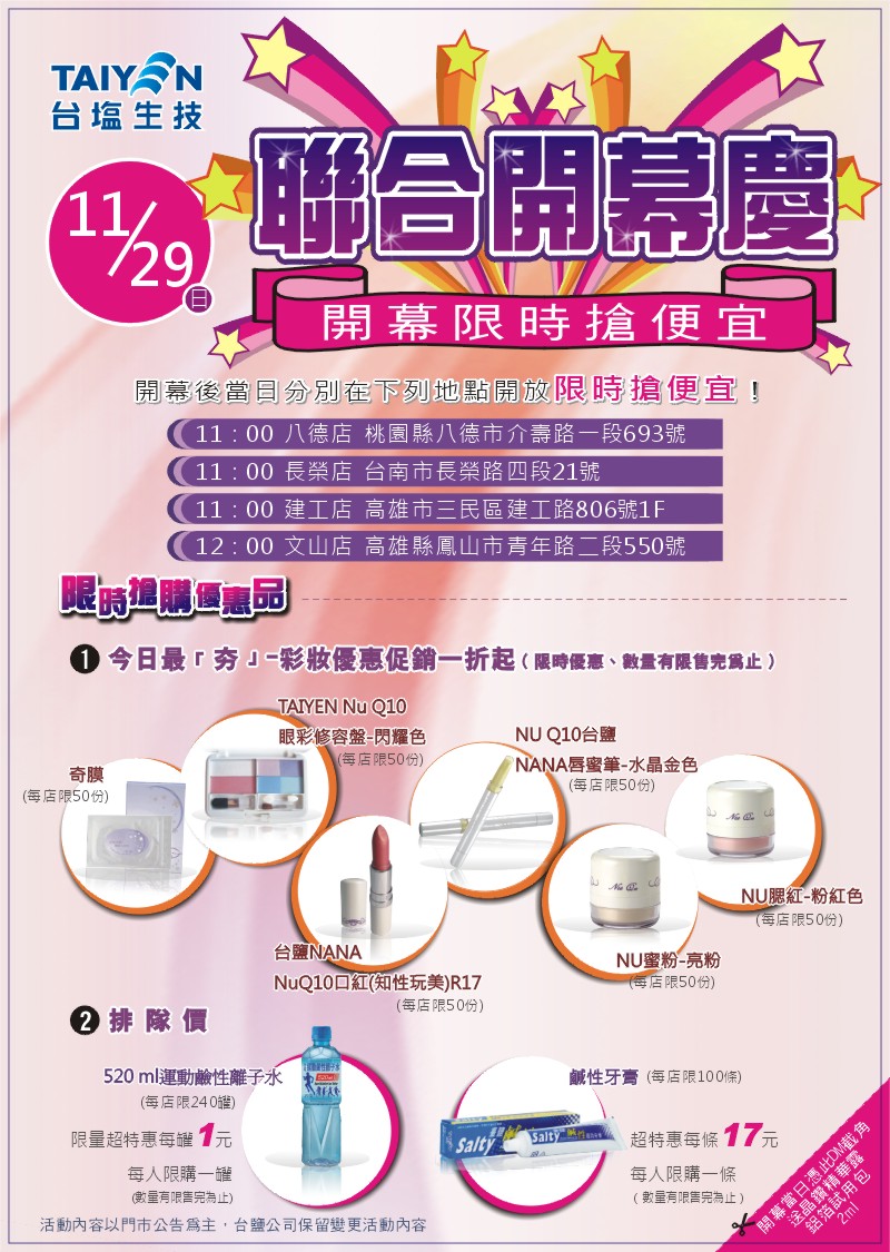 台鹽建工店歡慶開目 - 20091121143207_785744104.jpg(圖)