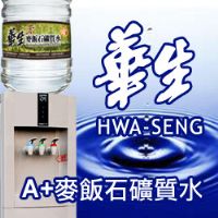 華生桶裝水-買飲水機送桶裝水_圖片(1)