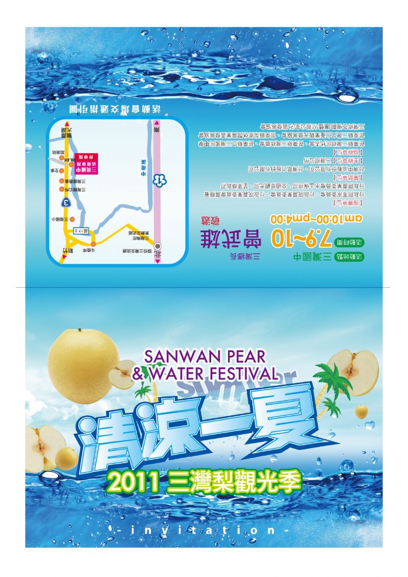 2011三灣梨觀光季-清涼一夏 酷暑暢遊三灣清涼水樂園 - 20110703090951_657211671.jpg(圖)