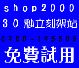  [30秒立刻架設網站]  - 20091211001350_462623921.gif(圖)