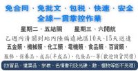 超順運通小三通貨運、小額貿易、免批文合同專業 ~ 超順運通~e666_圖片(3)