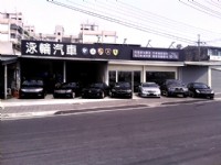 新竹專業汽車保養維修廠 - 泳輪汽車位於新竹科學園區及工研院附近，鄰近竹北竹東，感謝新竹車友推薦泳輪汽車修理廠照顧您的愛車_圖片(3)