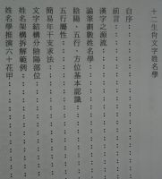 十二生肖姓名學  命理 風水_圖片(2)