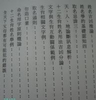十二生肖姓名學  命理 風水_圖片(3)
