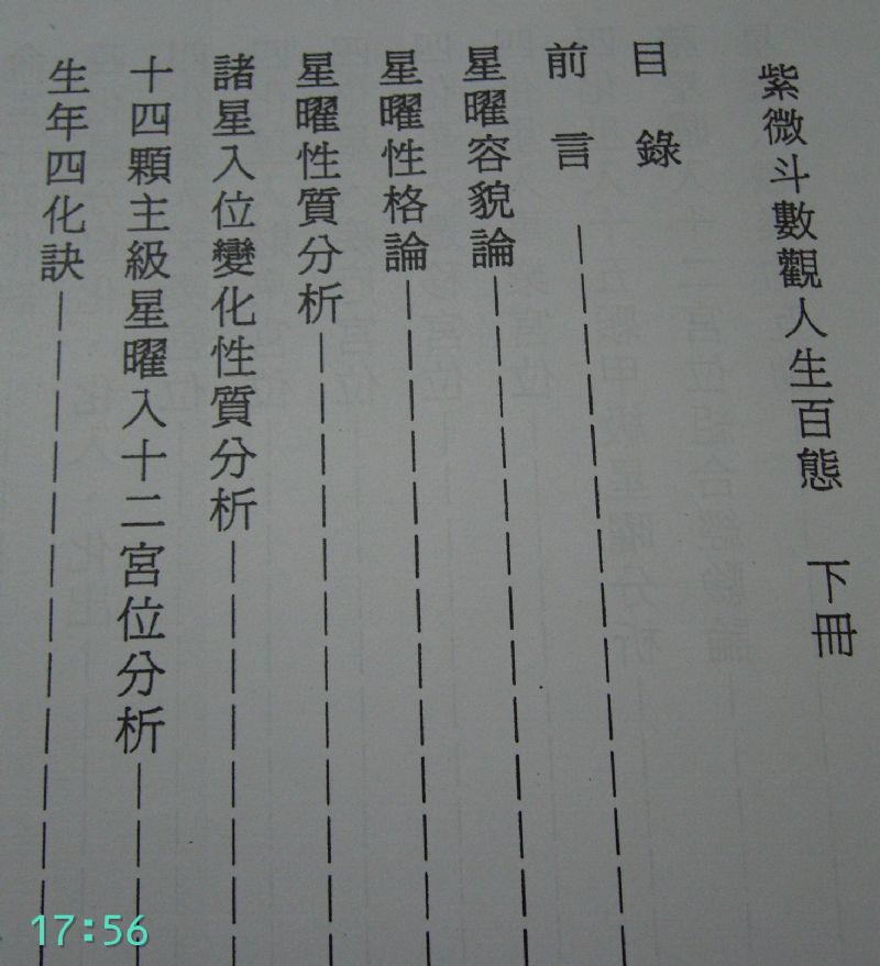 紫微斗數 命理 風水 - 20100108124353_926511234.jpg(圖)