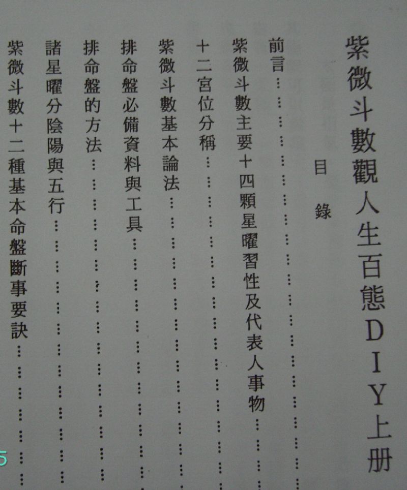 紫微斗數 命理 風水 - 20100108130440_927739468.jpg(圖)