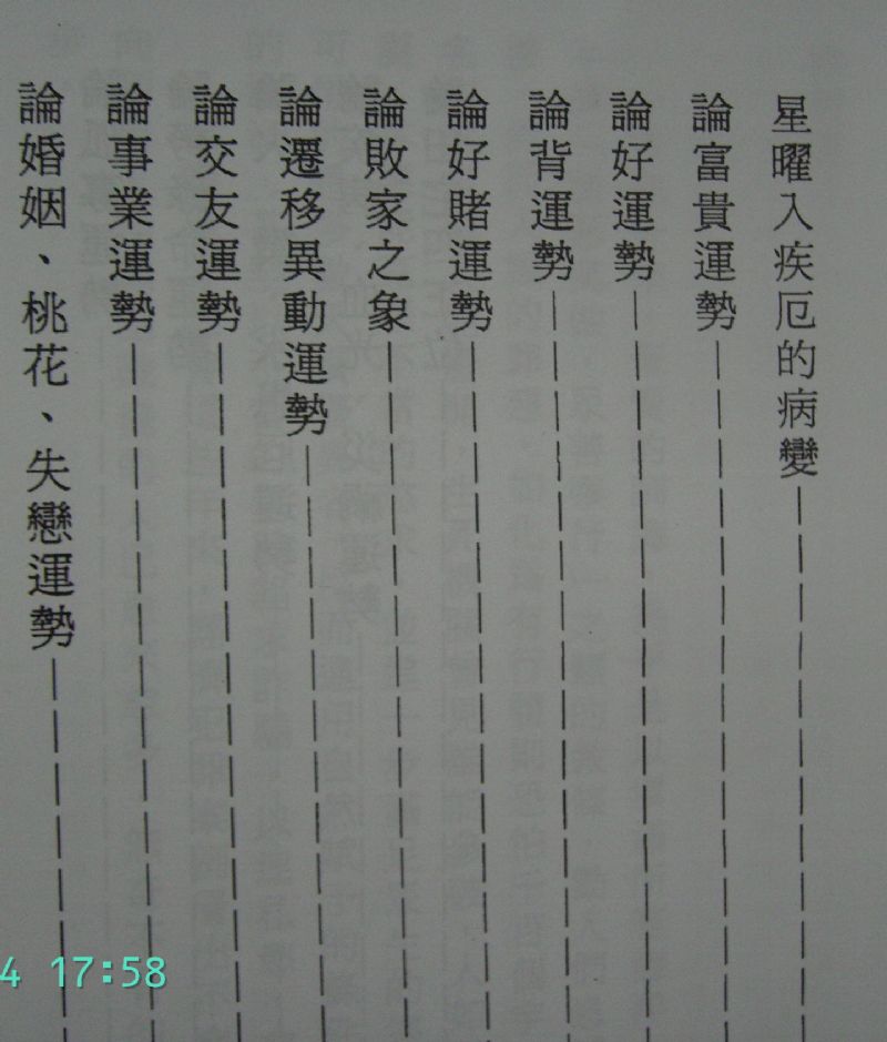 紫微斗數 命理 風水 - 20100108130440_927749953.jpg(圖)