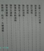 紫微斗數 命理 風水_圖片(4)