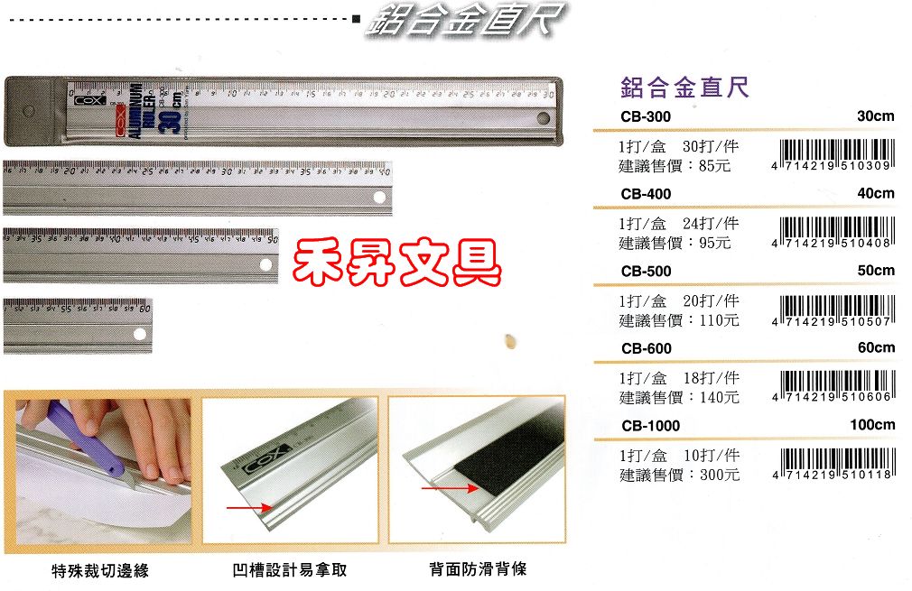 【CB-1000】 鋁合金製圖尺 100公分 COX直尺 防滑 裁切專用 、特價：210元 - 20180606142710-266862779.jpg(圖)