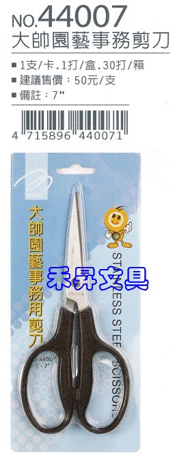 【NO.44007】足勇 大帥 園藝 事務 剪刀 台灣製造 超級鋒利、特價每支：30元 - 20180607180535-367101647.jpg(圖)