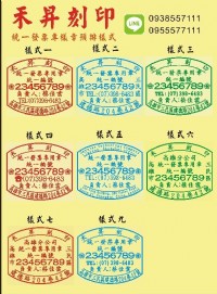 【客製化 發票章】橡皮發票章、統一發票專用章、電視型發票章、收據專用章、橡皮收發章、均一價：80元、挑戰全台灣最便宜_圖片(2)