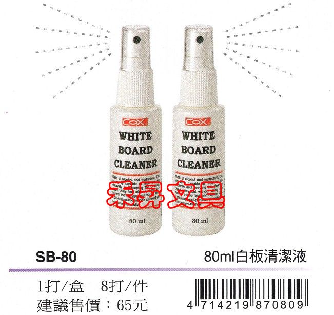 【 SB-80】COX白板清潔液、每瓶80ml、特價：48元 - 20180608145501-444098625.jpg(圖)