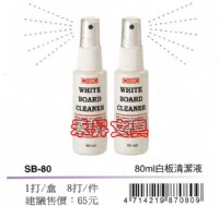 【 SB-80】COX白板清潔液、每瓶80ml、特價：48元_圖片(1)