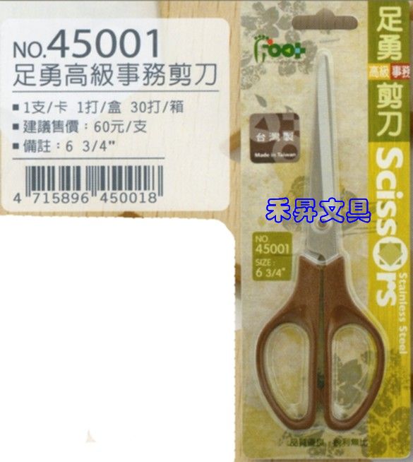 台灣製造 高級事務剪刀 超級鋒利 、尺寸：170mm、特價每支：36元【NO.45001 】 - 20180608195815-459739743.jpg(圖)