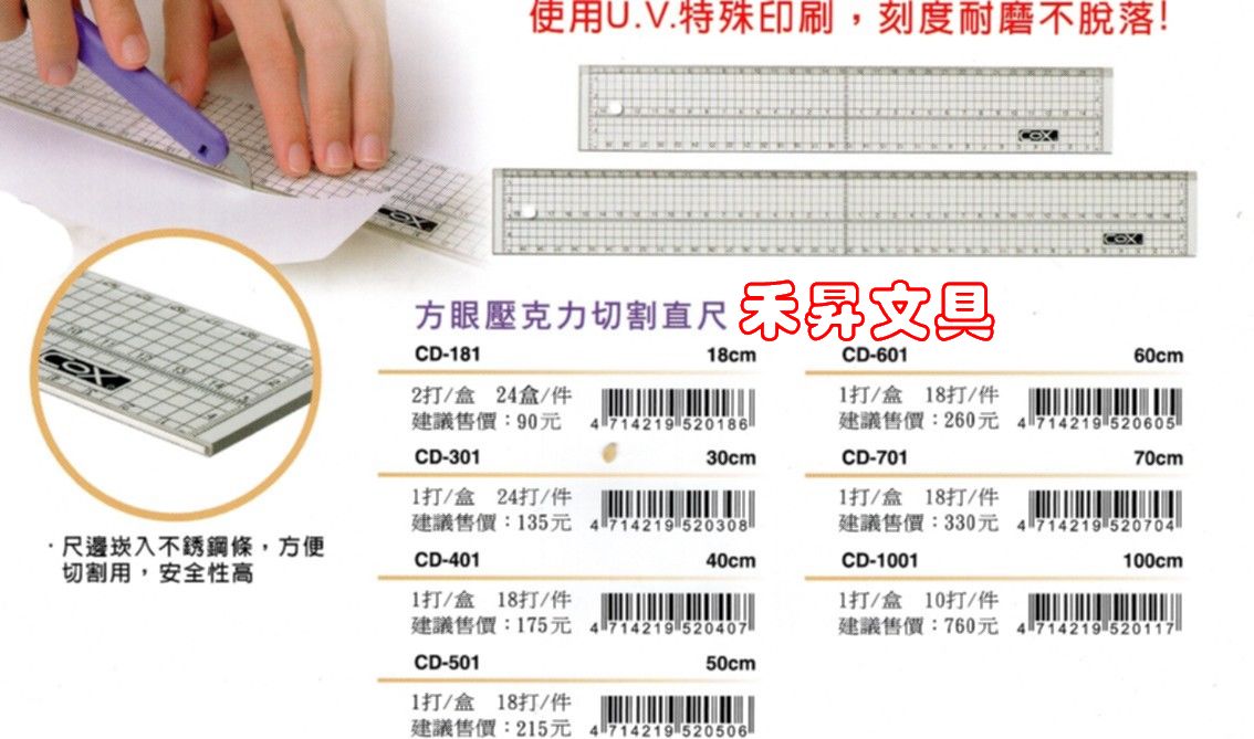 【CD-1001】100公分切割尺、方眼壓克力切割直尺、100cm壓克力尺、COX 鋼邊尺、每支特價：480元 - 20180609181817-539625604.jpg(圖)