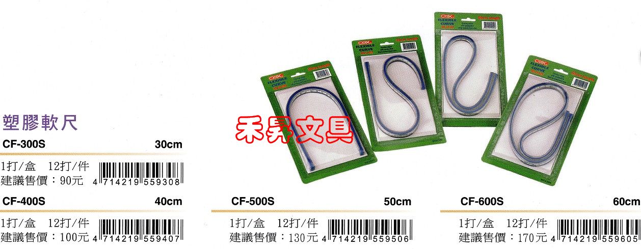 【CF-300S】COX 30CM 塑膠軟尺、以軟性材質製成，可隨意彎曲各種形狀不斷裂，刻度耐磨不脫落、特價：59元 - 20180609185758-546266490.jpg(圖)