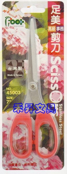 剪裁工具 辦公事務用品 足勇 NO.45003 足美高級事務剪刀 1支/卡 (7吋) 特價每支：42元 - 20180610183711-627506367.jpg(圖)