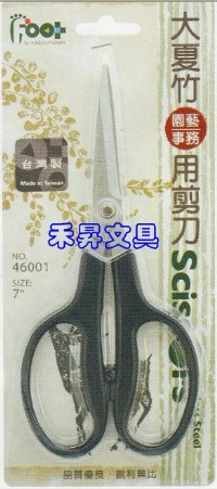 大夏竹園藝事務剪刀 （NO.46001）、足勇7吋剪刀、特價每支：55元_圖片(1)