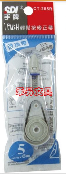 SDI 修正帶 CT-205R 替換內帶 （日本A級母帶）修正內帶 手牌修正帶芯 特價每個：24元 - 20180613205904-896649370.jpg(圖)