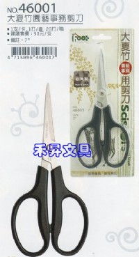 大夏竹剪刀(台灣製)、辦公事務及生活上裁剪作業的好幫手 『足勇~NO.46001 』特價每支：55元_圖片(1)