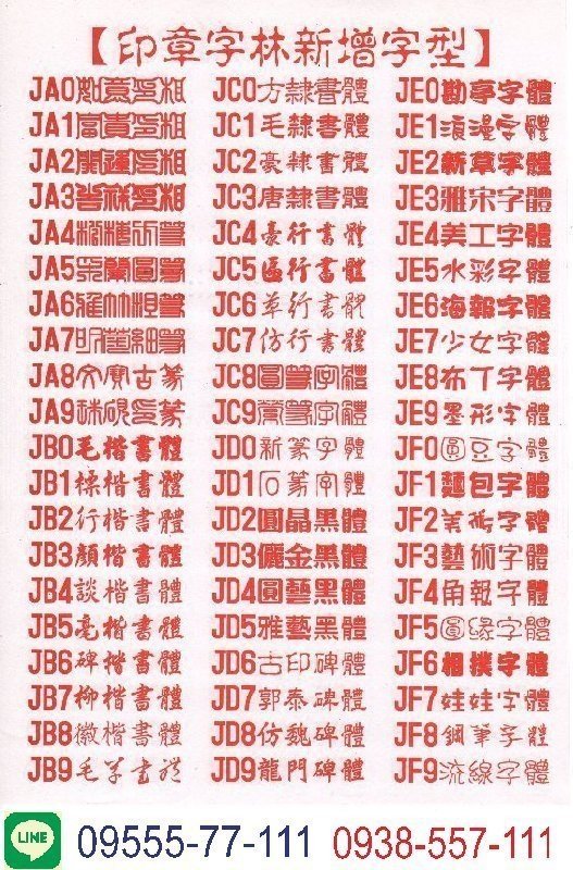 6分丹青棗木（客製化印鑑）、百年棗木、磁石印章、開運印章、磁鐵印章、贈皮套 含刻帶料、特價每支：599元 、62磁272 - 20180619233424-422578790.jpg(圖)