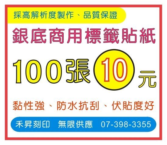 【銀色 標籤 工商 貼紙】單色姓名貼紙2.2*0.9公分、每份：100張10元，商用標籤、標籤貼紙、業務貼紙、學生貼 - 20180621112129-551538458.jpg(圖)