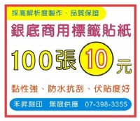 【銀色 標籤 工商 貼紙】單色姓名貼紙2.2*0.9公分、每份：100張10元，商用標籤、標籤貼紙、業務貼紙、學生貼_圖片(1)