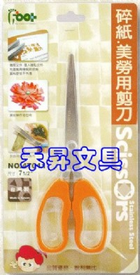 Foot 足勇 47011 碎紙 美勞用剪刀 7 1/2~可使用於機密文件、個人隱私文件，資料不外洩、特價每支190元_圖片(1)