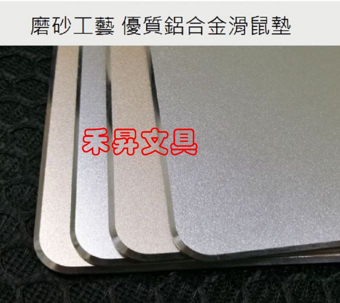 金屬滑鼠墊 18*22cm(不含滑鼠) 滑鼠墊（四色可選）特價每片199元 - 20180625123010-901473903.jpg(圖)