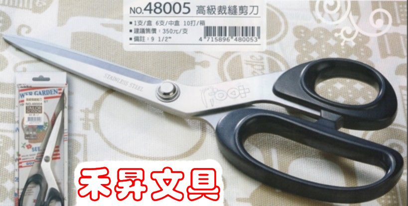 裁縫剪刀( 足勇 NO.48005 ) 布剪 大支剪刀 不鏽鋼剪刀、 9 1/2吋  裁縫專用剪刀、特加每支:210元 - 20180626030748-954056014.jpg(圖)