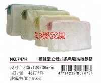 COX 立體式 柔軟收納拉鍊袋 ( NO.747H ) 環保無毒、不含可塑劑 可捲 ( 尺寸：票據式 ）每個特價：56元_圖片(1)
