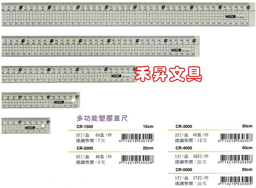 50公分直尺 CR-5000 COX塑膠直尺 方眼格線印刷，容易對齊平行線和直角，左右手均適合使用、特價每支21元 - 20180629174945-266688192.jpg(圖)