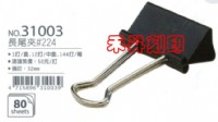 足勇長尾夾#224~NO.31003『尺寸：32mm』可用於大量文件收納、辦公文件更美觀、文件分類有效率、特價每支：4元_圖片(1)