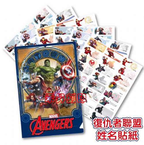 復仇者聯盟（412）、MARVEL 漫威電影系列 姓名貼紙 (原廠授權貼紙)、另有姓名印章、會計章、公司章、每份：120 - 20180710185433-220314940.jpg(圖)