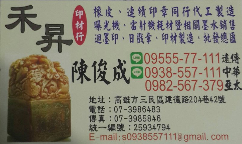 2號字（0.7公分）每字6元-含柄【客製化 橡皮章】、4字以內專用下標賣場、每個售價：20元、姓名章、品料章 - 20180714172409-560469975.jpg(圖)